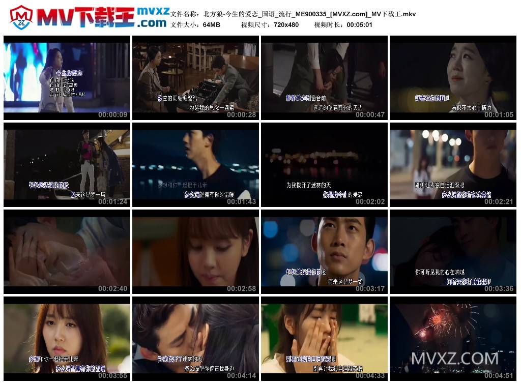 北方狼-今生的爱恋_国语_流行_ME900335